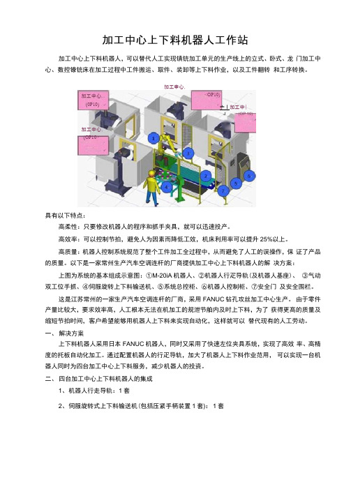 加工中心上下料机器人工作站