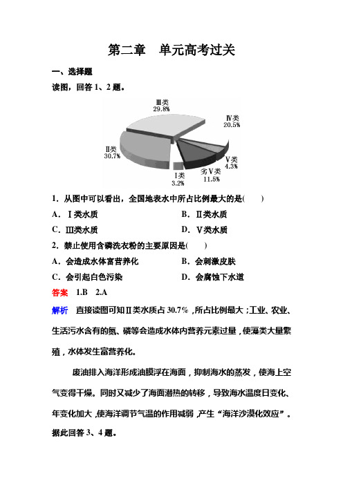 新课标版地理选修六高考过关2高考调研精讲精练