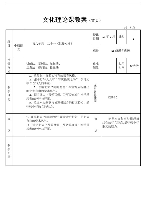 7周《红楼点滴》教案