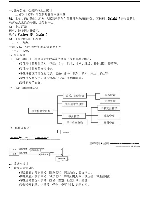 上机报告格式答案及评分标准.doc