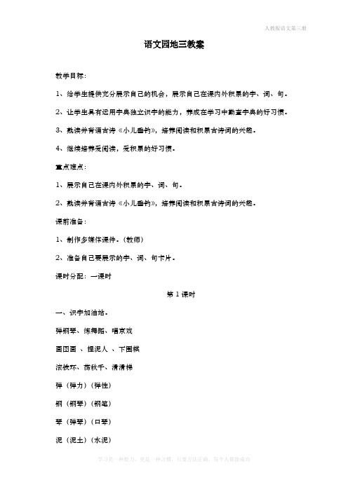 最新人教部编版二年级语文上册《语文园地三》教案