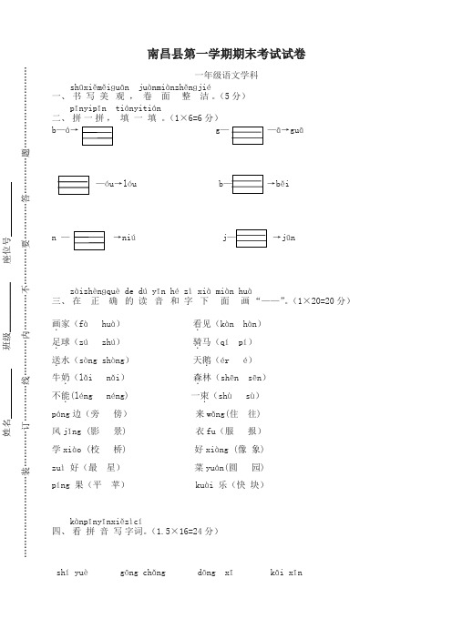 部编版一年级语文上册南昌县小学期末考试考试名师版