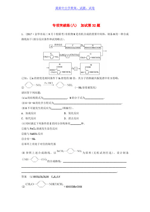 浙江版高考化学大一轮复习专题10有机化学基础专项突破练八