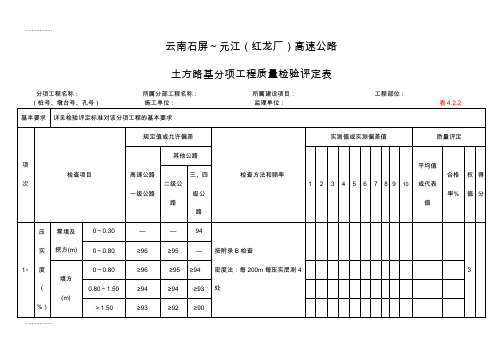 (整理)土建工程分项工程质量检验评定表(1-192页)