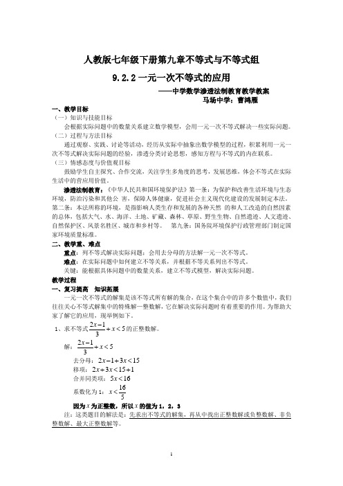 实际问题与一元一次不等式(1)导学案