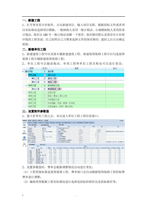 智多星计价软件使用方法