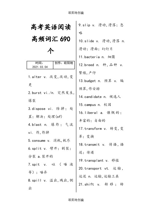 高考英语阅读高频词汇690个