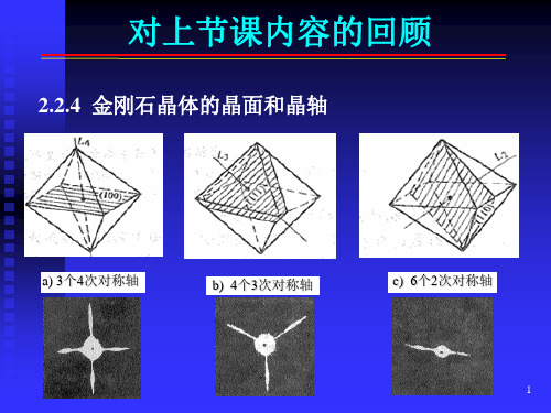 02-第2章 金刚石刀具超精密切削加工(2)