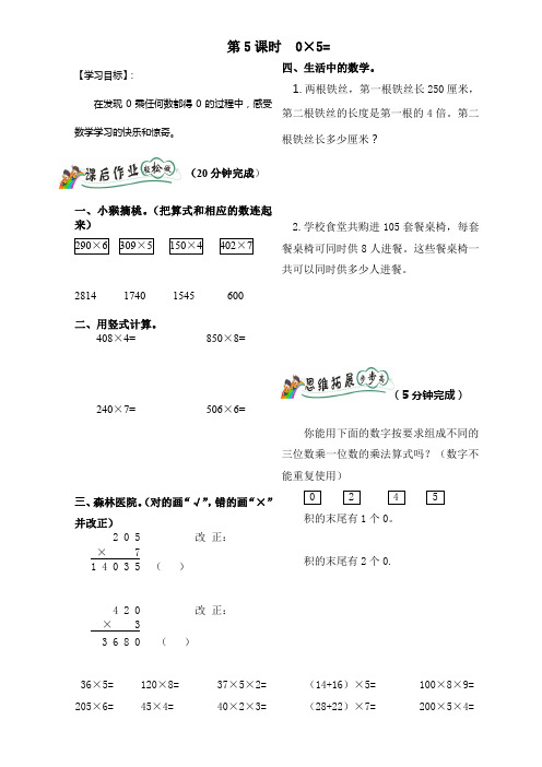 三年级数学上 0X5=学案