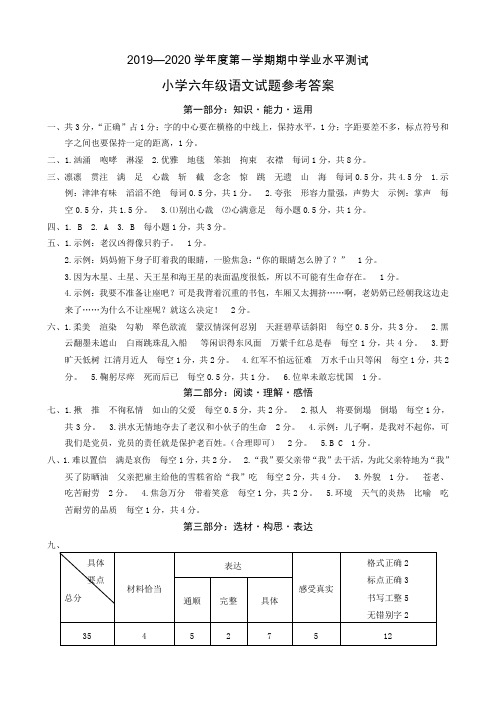 山东省菏泽市成武县2019--2020学年六年级上学期期中考试语文试题(部编版答案)