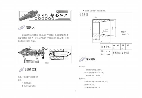 (精选) 锥套加工课件