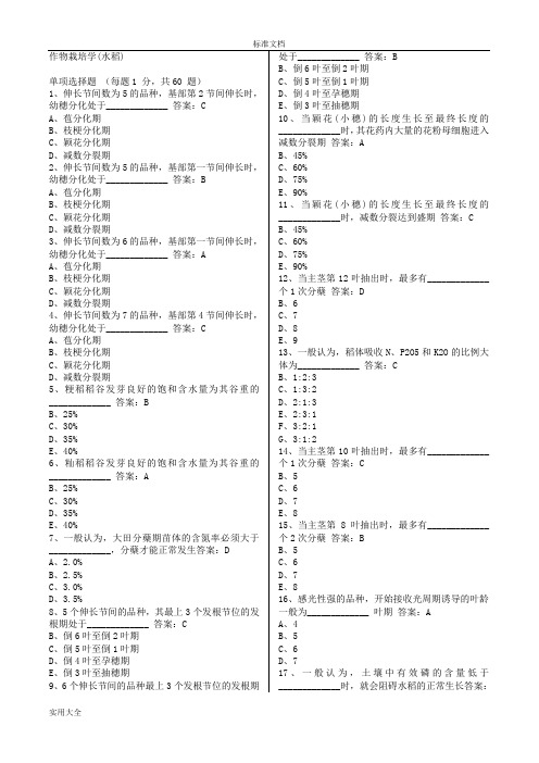 作物栽培学精彩试题集问题详解