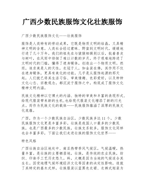 广西少数民族服饰文化壮族服饰