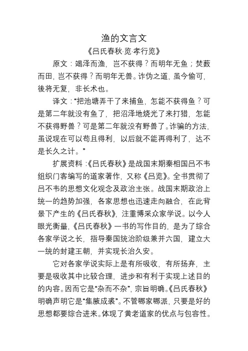 渔的文言文