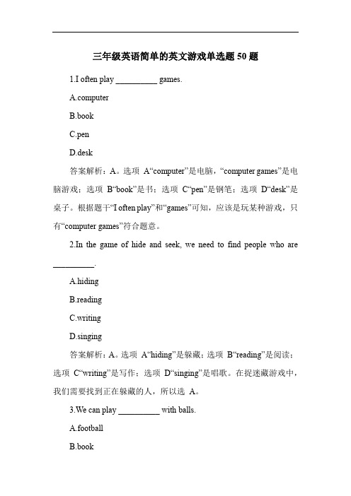 三年级英语简单的英文游戏单选题50题