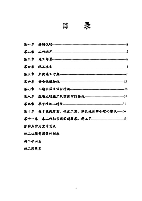 (完整版)蔬菜大棚施工组织设计