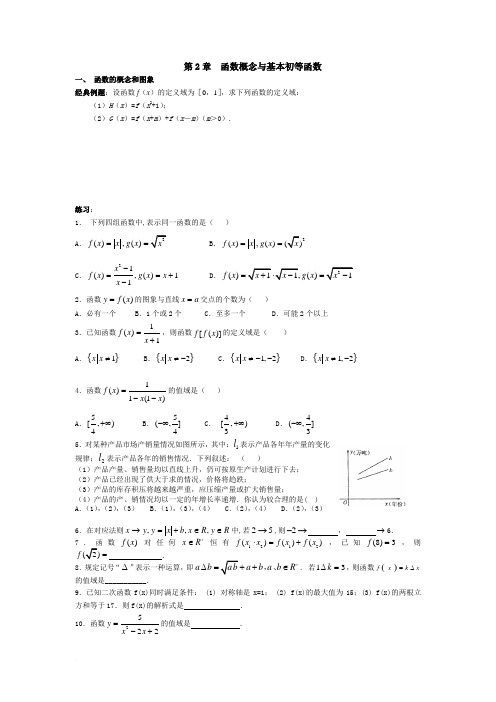 高中数学 必修1 第2章函数概念与基本初等函数