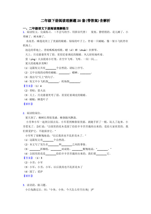 二年级二年级下册阅读理解题20套(带答案)含解析