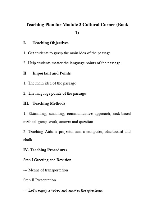 外研版高中英语必修1：Module 3 Cultural Corner 教案