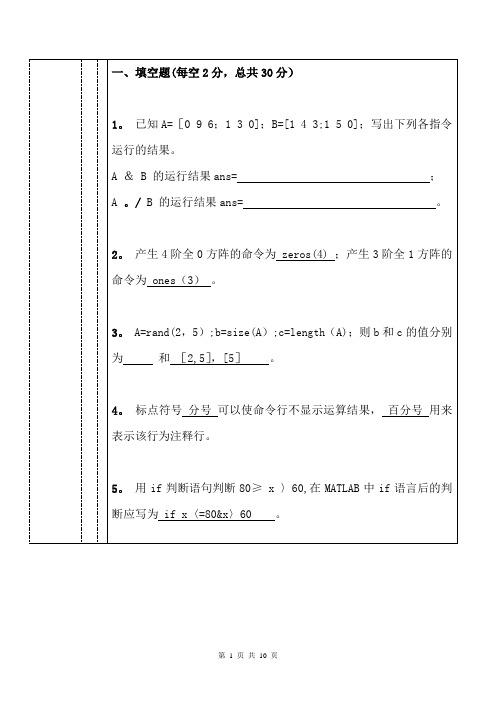 MATLAB期末考试试卷及答案