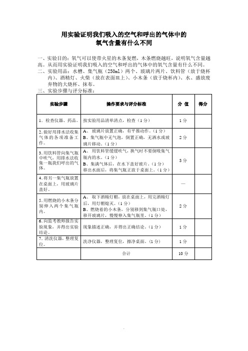 中考化学实验操作评分标准及实验报告(含答案)