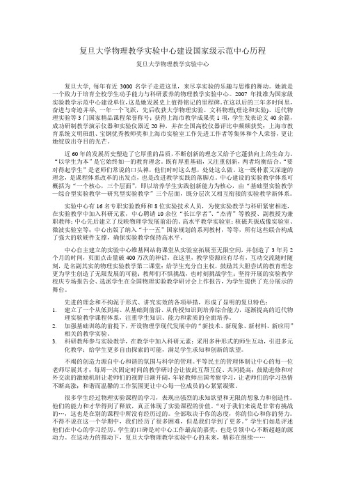 复旦大学物理教学实验中心建设国家级示范中心历程