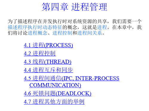 清华大学操作系统课件_向勇老师的讲义