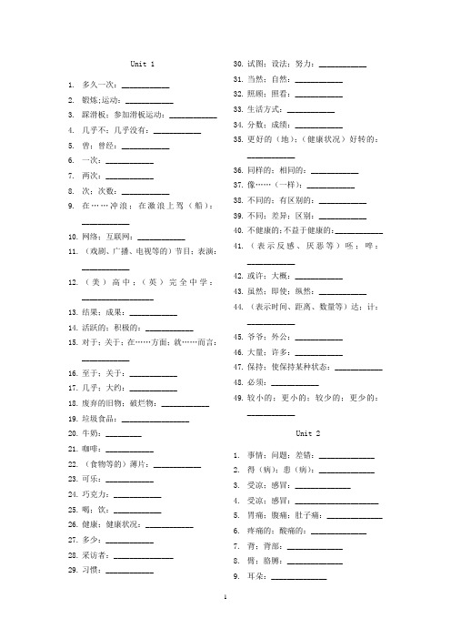 八年级上册英语词汇听写