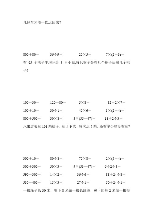 2017小学二年级数学下册口算应用题天天练 (129)