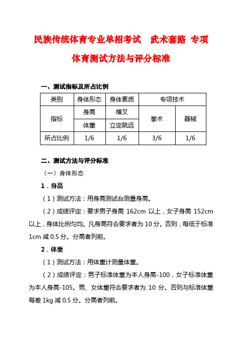 民族传统体育专业单招考试武术套路