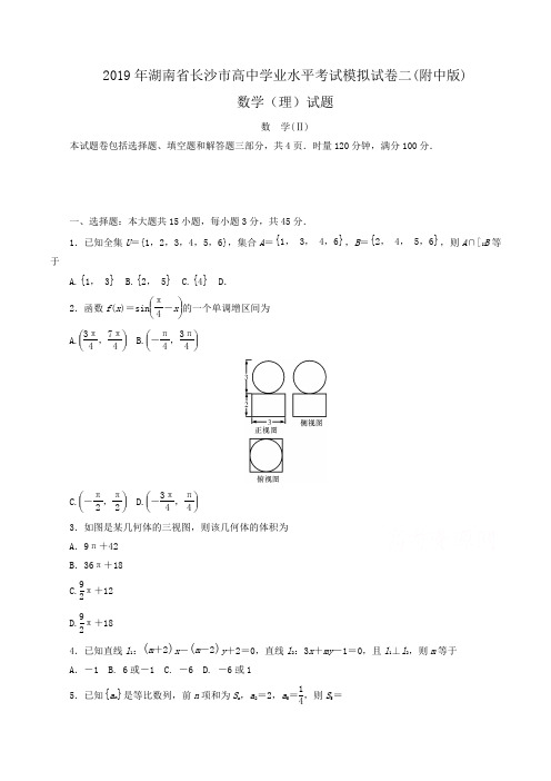 2019年湖南省长沙市高中学业水平考试模拟试卷二(附中版)数学(理)试题Word版含答案