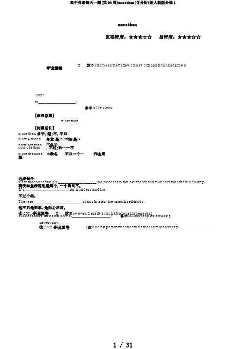 高中英语每日一题(第04周)morethan(含解析)新人教版必修1