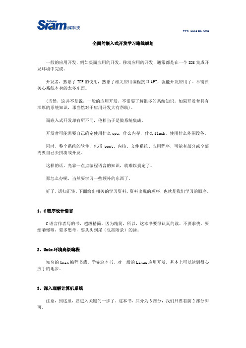 全面的嵌入式开发学习路线规划