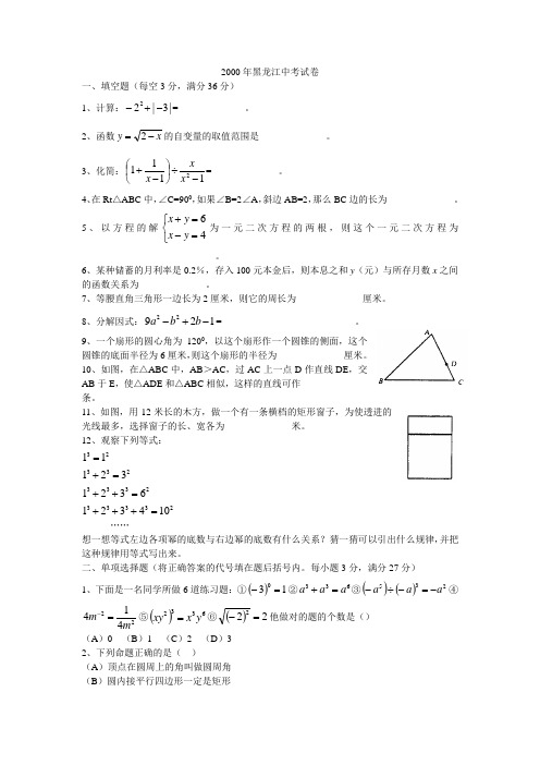 2000年哈尔滨中考数学试题及答案