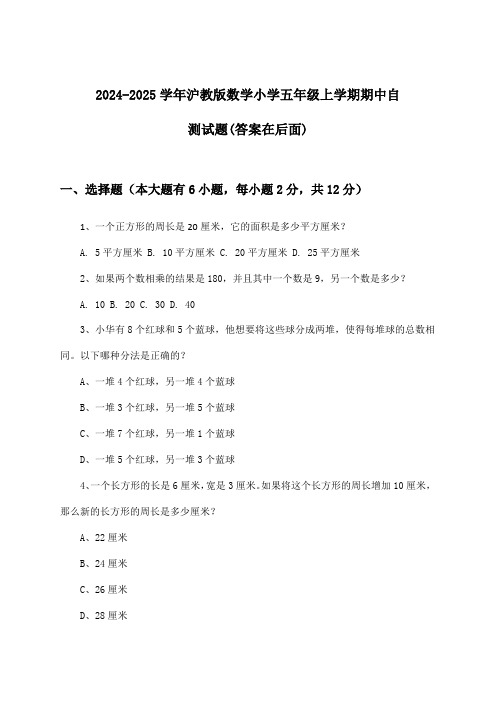 沪教版数学小学五年级上学期期中试题及答案指导(2024-2025学年)