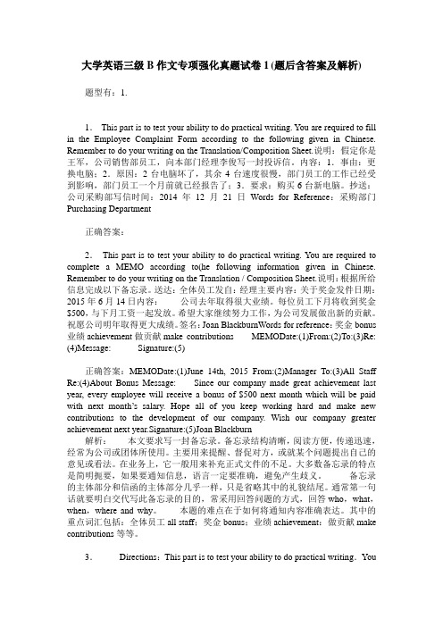 大学英语三级B作文专项强化真题试卷1(题后含答案及解析)