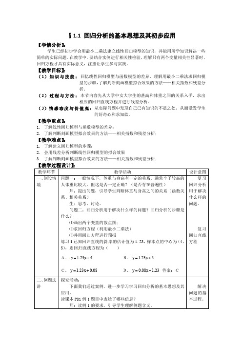 人教A版高中数学选修1-2《一章 统计案例  1.1 回归分析的基本思想及其初步应用》优质课教案_18