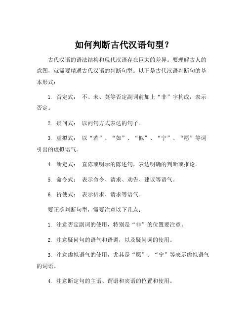 古代汉语判断句的基本形式