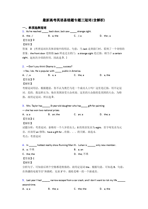 最新高考英语易错题专题三冠词(含解析)