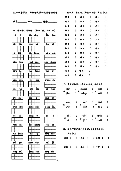 部编版二年级语文上册一二单元月考卷