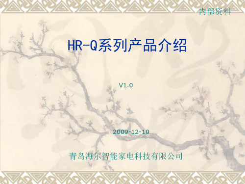 HR-Q系列楼宇对讲系统产品介绍