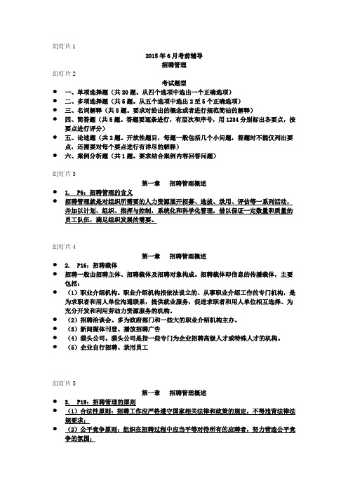 南大网院招聘管理考前辅导