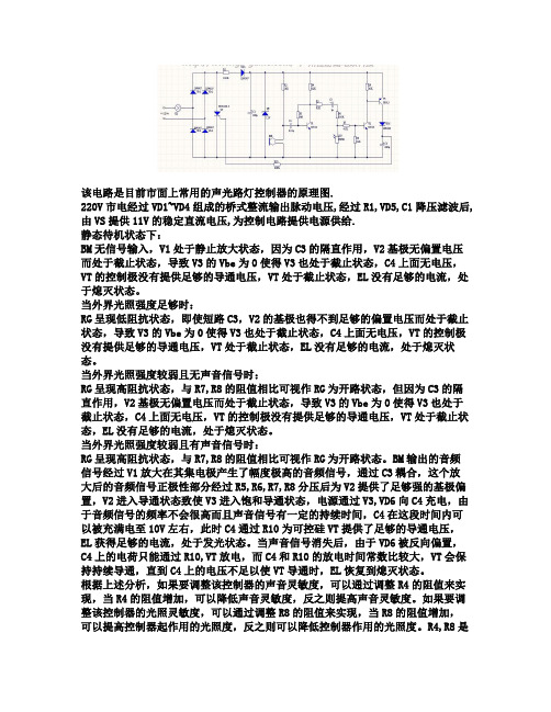 声光控开关电路原理图分析