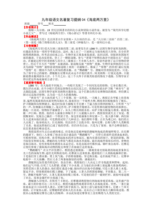 名著复习提纲《海底两万里》