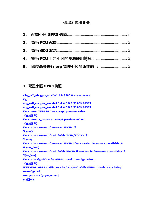 GPRS相关命令