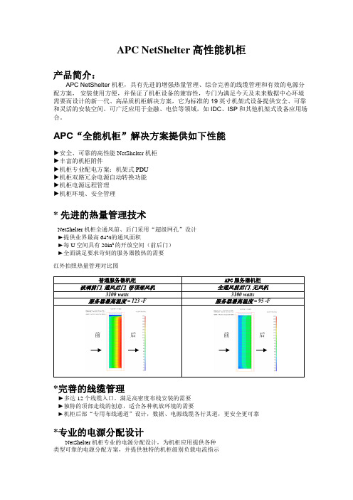 机柜-APC全能机柜特点