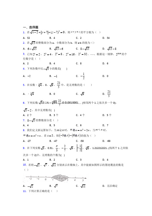 人教版初中数学七年级数学下册第二单元《实数》测试卷(答案解析)(1)