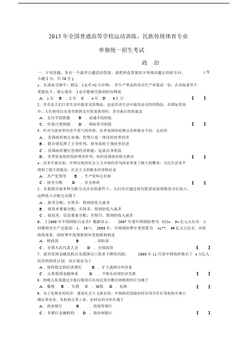 20XX体育单招政治试题及答案.doc