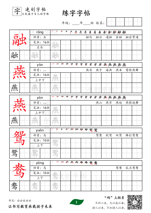 人教版小学三年级下语文生字字帖