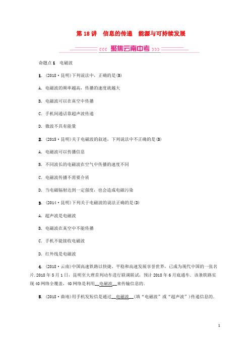 最新2019版届中考物理 模块五 电、电磁学 第18讲 信息的传递 能源与可持续发展习题(考试专用)